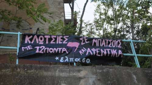 Τα πανό στη δίκη του Ζακ Κωστόπουλου: &quot;Κλωτσιές με 12ποντα σε μπάτσους και αφεντικά&quot;