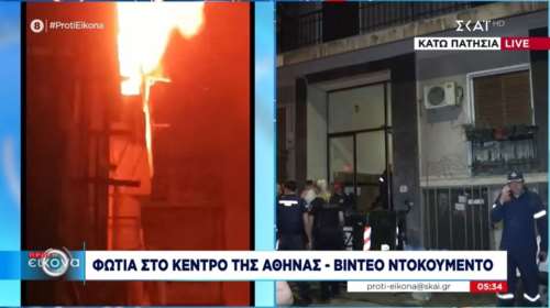 Φωτιά σε διαμέρισμα στα Κάτω Πατήσια - Νεκρός εντοπίστηκε ένας ηλικιωμένος [βίντεο]