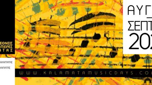 Φεστιβάλ μουσικής από τον Μεσαίωνα στην Pop και την Avant-garde