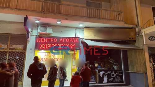 Θεσσαλονίκη: Μπούκαραν οπλσμένοι σε ενεχυροδανειστήριο και άρπαξαν 2.500 ευρώ