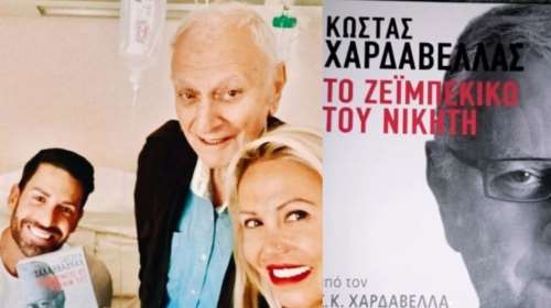 Ο Κώστας Χαρδαβέλλας αποκάλυψε τι είχε πει στο νοσοκομείο στον Νίκο Φλωρινιώτη [Βίντεο]