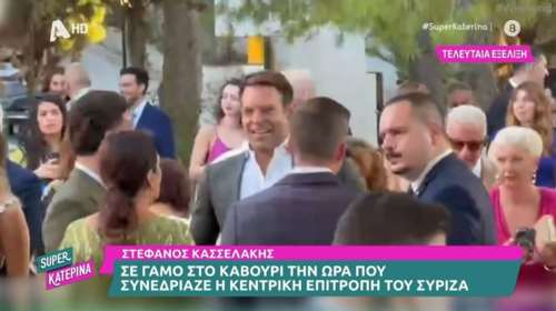 "Ποιος είναι ο κύριος Λιάγκας;": Χαλαρός και ευδιάθετος ο Κασσελάκης με τον Τάιλερ, στον εφοπλιστικό γάμο [βίντεο]