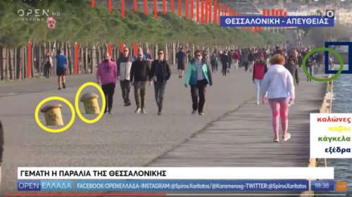 Οι θεωρίες συνωμοσίας και η ΕφΣυν: Fake news η γεμάτη κόσμο παραλία της Θεσσαλονίκης;