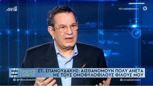 Σταμάτης Σπανουδάκης: Ένα μαστίγιο κι ένα σορτς ως άντρας ότι γ…ε και δέρνουμε, δεν είναι αυτό άντρας