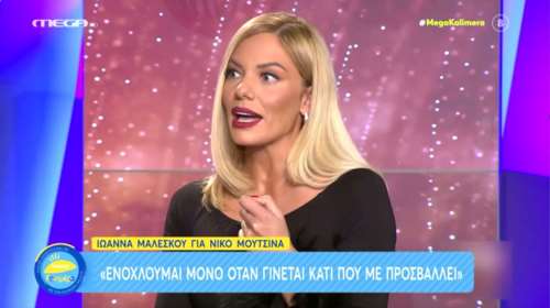 Η Ιωάννα Μαλέσκου για την &quot;κόντρα&quot; με την Κατερίνα Καινούργιου: Δεν μετανιώνω για τίποτα