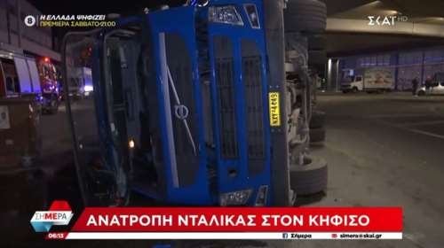 Φορτηγό ανατράπηκε στον παράδρομο του Κηφισού - Ο οδηγός έσπασε το παρμπρίζ για να απεγκλωβιστεί
