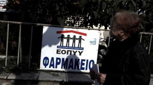 Κλείνει το φαρμακείο του ΕΟΠΥΥ στην Λ. Αλεξάνδρας-Πού θα εξυπηρετούνται οι ασφαλισμένοι