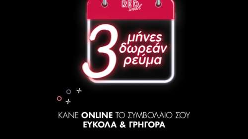 Τρεις μήνες δωρεάν ρεύμα από τη ZeniΘ: Κάνε το συμβόλαιό σου online και επωφελήσου από τη μοναδική προσφορά  της κορυφαίας ομάδας ενέργειας