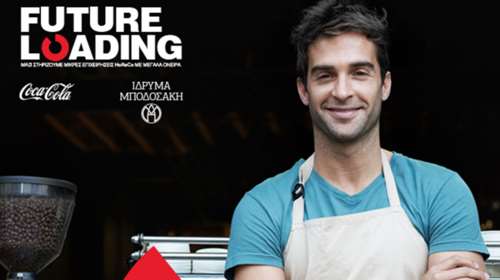 Η Coca-Cola στην Ελλάδα πρωτοπορεί με την κοινωνική πρωτοβουλία Future Loading, σε συνεργασία με το Ίδρυμα Μποδοσάκη