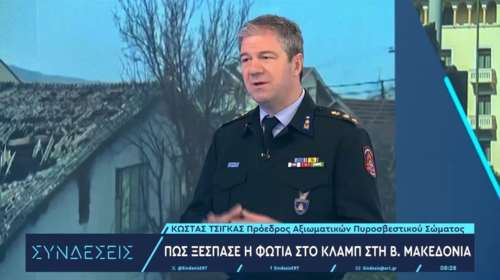 Πρόεδρος Αξιωματικών Πυροσβεστικής: &quot;Το 30-40% των καταστημάτων στην Ελλάδα δεν τηρούν τους κανόνες&quot;