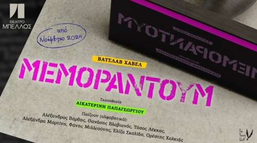 Οι παραστάσεις της ομάδας The Young Quill για τη νέα θεατρική σεζόν στο θέατρο Μπέλλος