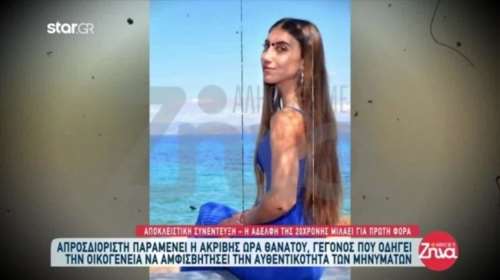 Αίγινα: H μητέρα της Μαρίας μιλά για τον σύντροφό της - Απείλησε ότι θα την κρεμάσει στην αυλή, εκεί την βρήκα νεκρή