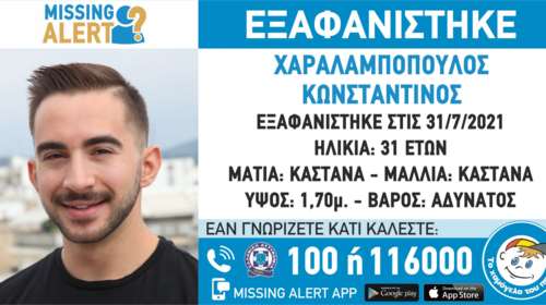 Αναζητούν 31χρονο που εξαφανίστηκε στο Αιγάλεω: Χάθηκαν τα ίχνη του το Σάββατο