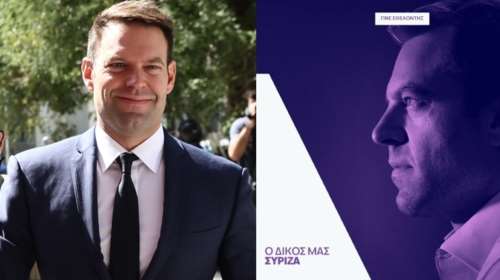 "Ο Δικός Μας ΣΥΡΙΖΑ": Στον "αέρα" το σάιτ του Κασσελάκη - Πουθενά το σήμα του κόμματος