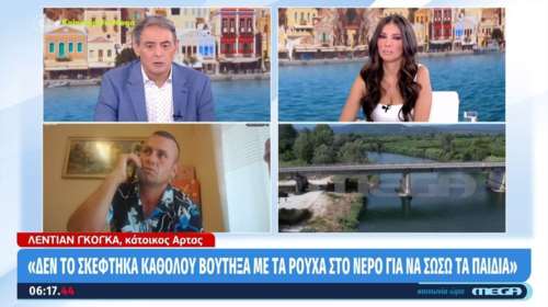 Άρτα: &quot;Το λιγότερο που έμειναν στο νερό ήταν 45 λεπτά&quot; – Τι λέει ο άνδρας που έβγαλε τα δύο παιδιά μέσα από τον Άραχθο