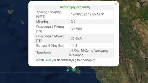 Σεισμός αναστάτωσε την Κέρκυρα: Στα 14 χλμ το εστιακό βάθος