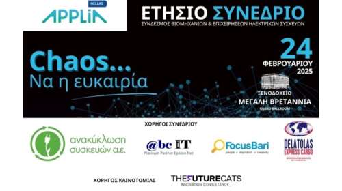 Ανακοινώθηκαν οι σημαντικοί ομιλητές του Ετήσιου Συνεδρίου του APPLiA Hellas!