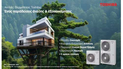Αξιοποίησε τα επιδοτούμενα προγράμματα και εξοικονόμησε ενέργεια και χρήμα με τις αντλίες θερμότητας