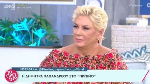 Δήμητρα Λιάνη Παπανδρέου: Μας παρακολουθούσαν όταν ήμουν με τον Ανδρέα - "Ο προσωπικός μου ωτακουστής"