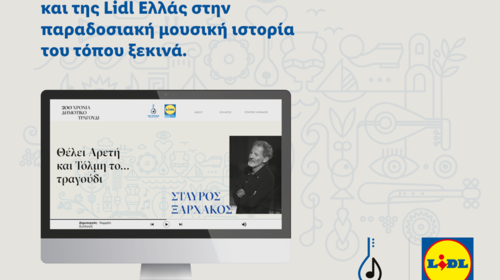 &quot;Θέλει Αρετή και Τόλμη το… τραγούδι&quot;: Το ταξίδι του Σταύρου Ξαρχάκου και της Lidl Ελλάς ξεκινά