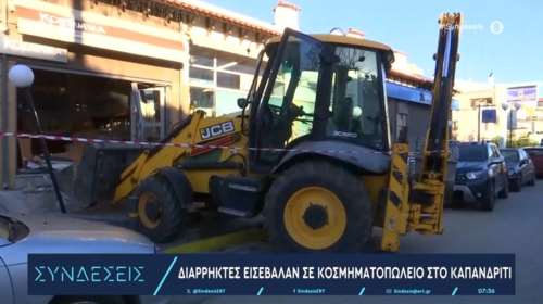 Απίστευτη απόπειρα ληστείας στο Καπανδρίτι: Πήγαν να μπουν με κλεμμένη... μπουλντόζα σε κοσμηματοπωλείο [βίντεο]