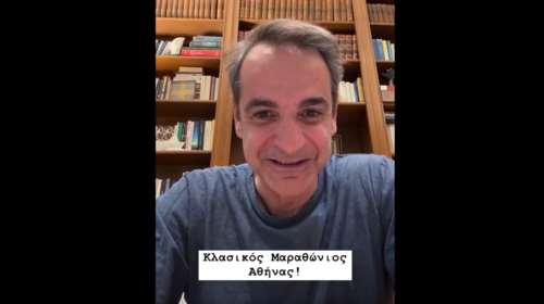 Μητσοτάκης για τον Μαραθώνιο της Αθήνας: Να απολαύσετε τη μεγάλη γιορτή του κλασικού αθλητισμού