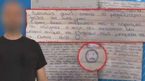 Κολωνός: H 8σέλιδη χειρόγραφη επιστολή του Ηλία Μίχου από το κελί της φυλακής: Αποδίδει τις πράξεις του... στον πειρασμό