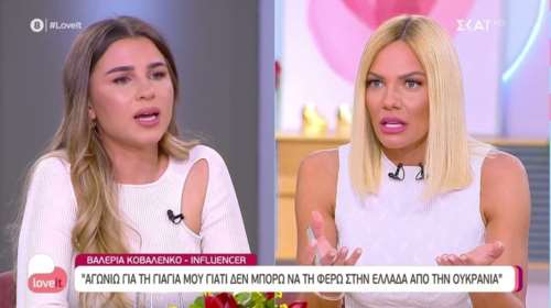 Βαλέρια Κοβαλένκο: Η γιαγιά μου είναι εγκλωβισμένη στην Ουκρανία, λέει η  η γνωστή ινφλουένσερ [Βίντεο]