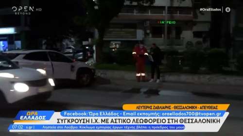 Θεσσαλονίκη: Αστικό λεωφορείο συγκρούστηκε με ΙΧ [βίντεο]