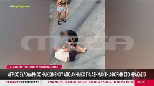 Κρήτη: Ανατροπή στην υπόθεση ξυλοδαρμού 60χρονου από 15χρονο στο Ηράκλειο – Τι ισχυρίστηκε ο ανήλικος
