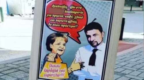 Viral το ζαχαροπλαστείο στα Γιαννιτσά που έκανε Τσιόδρα - Χαρδαλιά ...αυτοκόλλητο [βίντεο]