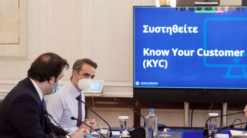 "Know your Customer": Τέλος στη γραφειοκρατία στις συναλλαγές με τράπεζες
