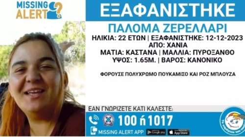 Εξαφάνιση 22χρονης στα Χανιά: &quot;Είπε στη γειτόνισσα ότι κλέφτηκε&quot; λέει η μητέρα της