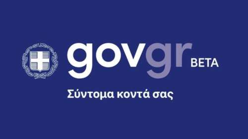 Σε δοκιμαστική λειτουργία το gov.gr – Aναλυτικές οδηγίες χρήσης της πλατφόρμας