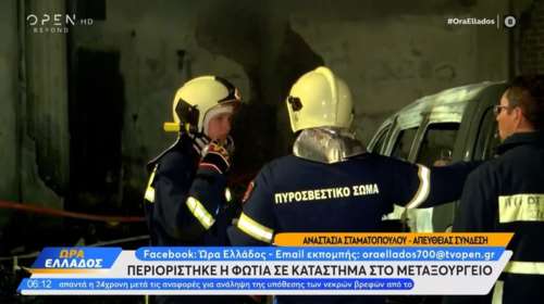 Φωτιά σε κατάστημα ελαστικών στο Μεταξουργείο [βίντεο]