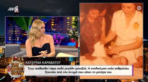 Κατερίνα Καραβάτου: Μετά τον θάνατο της μητέρας μου έχω αισθανθεί τεράστια μοναξιά - Τι είπε για την προσωπική της ζωή [βίντεο]