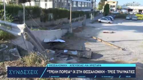 Τρελή πορεία αυτοκινήτου στη Θεσσαλονίκη: Καρφώθηκε σε στηθαίο και στάση λεωφορείου – Στο νοσοκομείο τρία άτομα