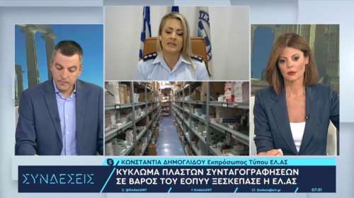 ΕΛΑΣ για ΕΟΠΥΥ: Πώς επέλεγαν τα θύματά τους οι γιατροί – Βρέθηκαν ράβδοι χρυσού και χρυσές λίρες [βίντεο]