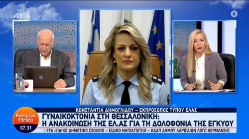 Γυναικοκτονία στη Θεσσαλονίκη: Πώς η ΕΛΑΣ κατάλαβε από την αρχή ότι πρόκειται για έγκλημα [βίντεο]