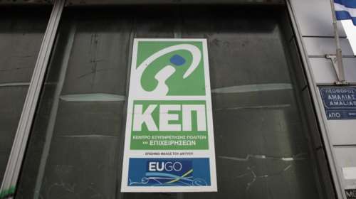 Ποια νέα πιστοποιητικά εντάσσονται στα ΚΕΠ
