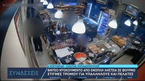 Ενοπλη ληστεία σε φούρνο στα βόρεια προάστια – Καρέ καρέ η εισβολή του ληστή