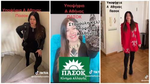 Το... τερματίζει η Kέλλυ Σταμούλη στην προεκλογική καμπάνια της με το ΠΑΣΟΚ: Χαμός στο Tik Tok για τα βίντεό της