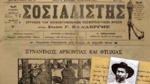 1893: Η πρώτη ελληνική εργατική Πρωτομαγιά με 2.000 άτομα