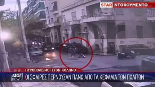 Βροχή οι σφαίρες στον Κολωνό -  Βίντεο ντοκουμέντο από τους πυροβολισμούς με στόχο 25χρονο