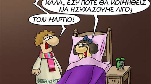 Ο μήνας έχει ...εννιά για την Τρίτη του Αρκά