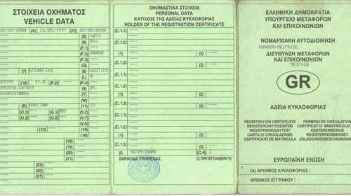 Άδειες κυκλοφορίας: Συνεχίζονται τα προβλήματα στην έκδοσή τους