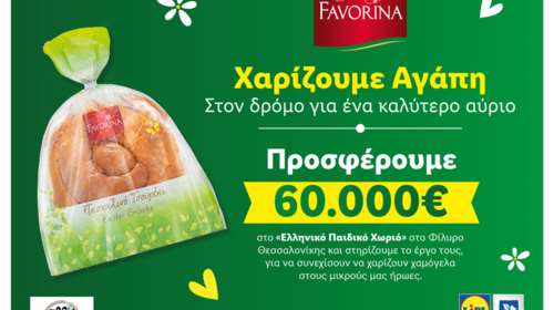 H Lidl Ελλάς συγκέντρωσε 60.000€ για το &quot;Ελληνικό Παιδικό Χωριό&quot; στο Φίλυρο Θεσσαλονίκης