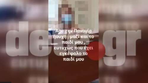Πάτρα: Αρνήτρια μητέρα κατέγραψε κρυφά γιατρό με το κινητό της - Ο διάλογος για το εμβόλιο [Βίντεο]