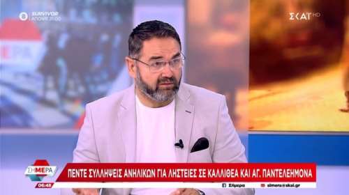Μπαλάσκας για το πτώμα στον Σχοινιά: Περίεργη υπόθεση - Είχε τατουάζ που παραπέμπει σε γνωστή ομάδα