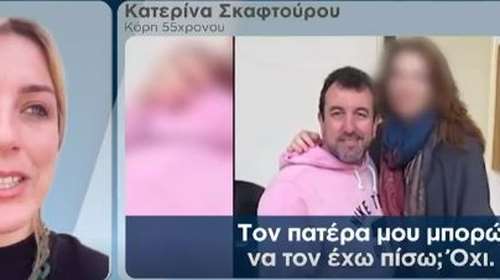 Δολοφονία Σκαφτούρου: &quot;Eίχαμε το νεογέννητο στα χέρια&quot;  - H κόρη του περιγράφει καρέ καρέ την εκτέλεση του πατέρα της